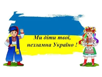 my-dity-tvoi-ukraino