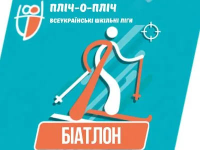 rezultat-miskykh-zmahan-plich-o-plich-z-biatlonu