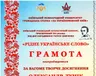 literaturnij-konkurs-ridne-ukrayinske-slovo