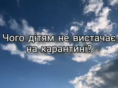 shkola-lideriv-na-karantini-ne-vistachae