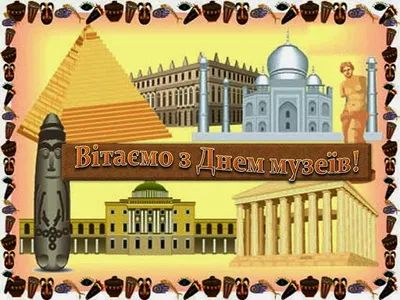 den-muzeyiv-eksponati-ozhivayut