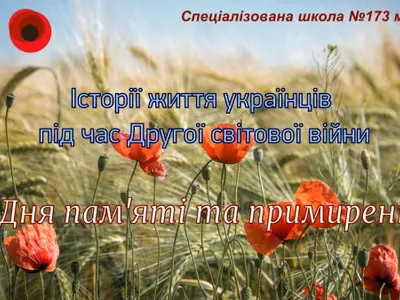 storiyi-ukrayincziv-u-drugij-svitovij-vijni-chastina-3