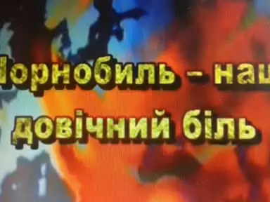 chornobil-nash-dovichnij-bil