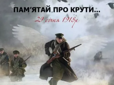 den-pamyati-geroyiv-krut