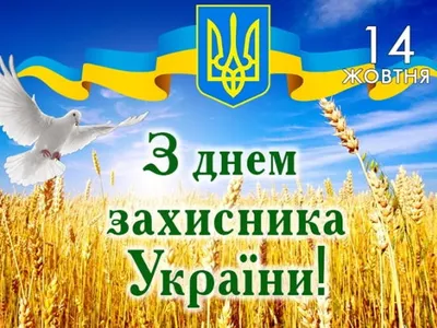 den-zaxisnika-ukrayini-2020