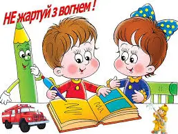 pozhezhi-krashhe-zapobigti