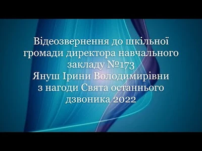 zvernennya-direktora-shkoli-2022