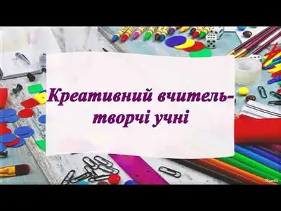 kreatyvnyi-uchytel-spetsializovanoi-shkoly-173