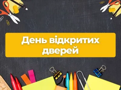 den-vidkrytykh-dverei-2026