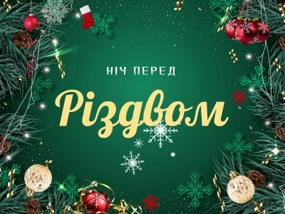 nich-pered-rizdvom