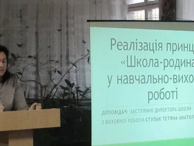 pedrada-realizacziya-princzipu-shkola-i-rodina-v-navchalno-vixovnij-diyalnosti-vchitelya