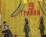 den-peremogi-2014