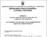 dokumenti-blagodijnoyi-organizacziyi-blagodijnij-fond-dzherelo-spivdruzhnosti