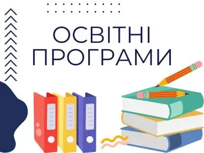 osvitni-prohramy