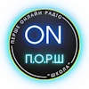 Логотип Радіо П.О.Р.Ш.